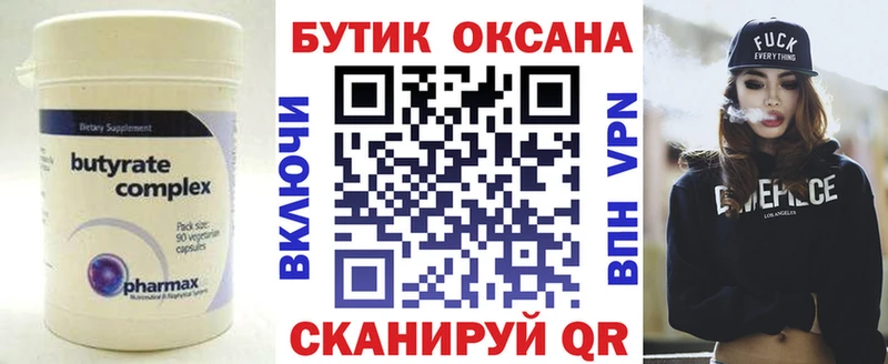 БУТИРАТ BDO  Опочка 