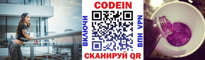 Кодеин Purple Drank  Опочка 